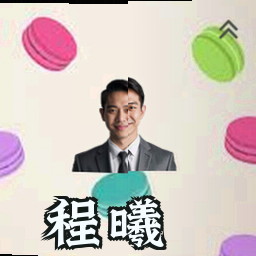程曦